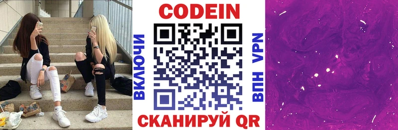 Кодеиновый сироп Lean Purple Drank  Купить  Высоцк 